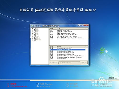 電腦公司GhostXP SP3筆記本通用版 計算機系統集成解決方案