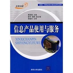 新課改背景下的中等職業學校計算機及應用專業教材探索——以《信息產品使用與服務》與《信息咨詢服務》為例