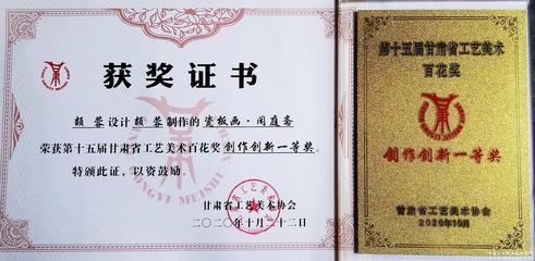 閃耀工藝美術殿堂 我校頡蓉老師喜摘第十五屆甘肅省“百花獎”一等獎